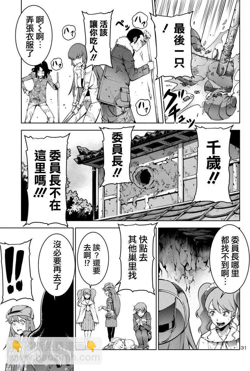 《巨虫列岛》第02回 第31页