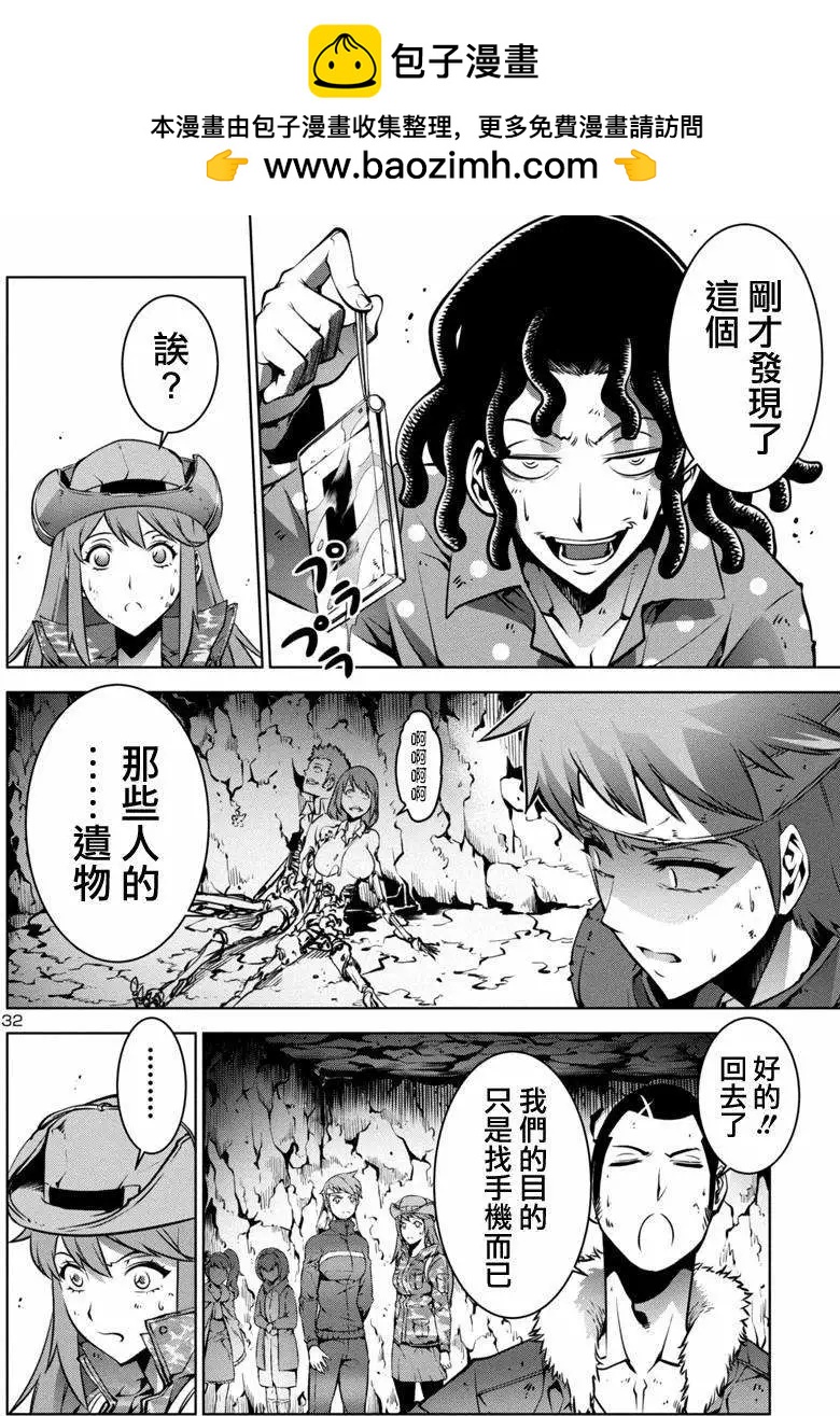《巨虫列岛》第02回 第32页