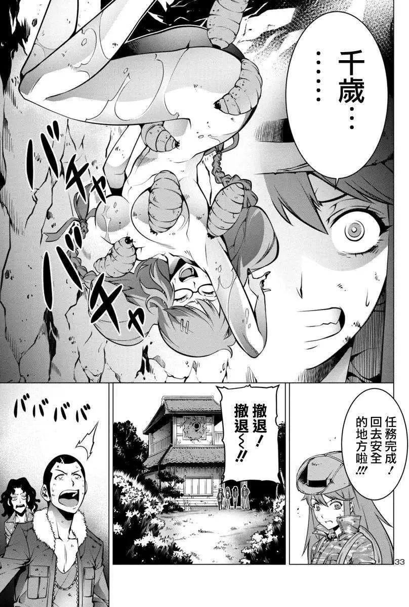 《巨虫列岛》第02回 第33页
