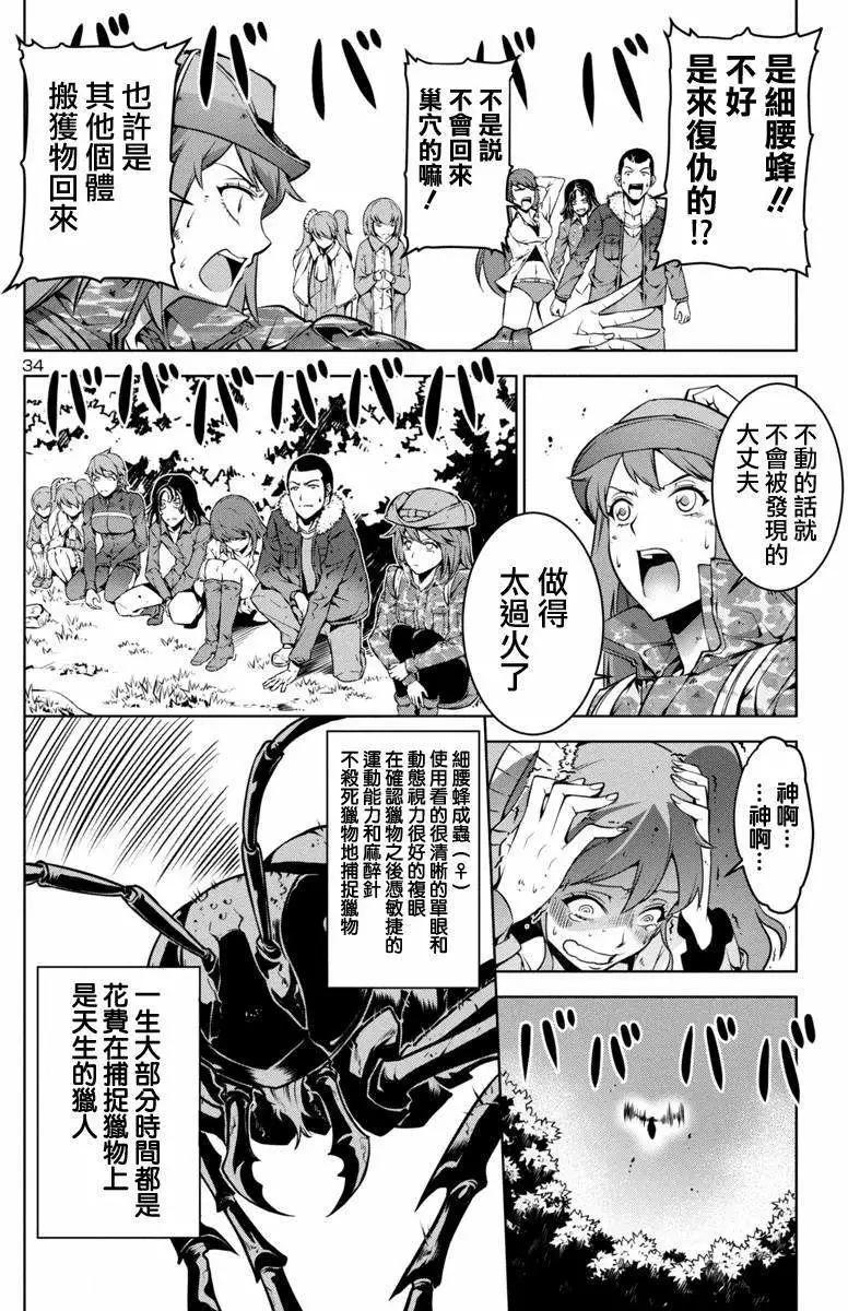 《巨虫列岛》第02回 第34页