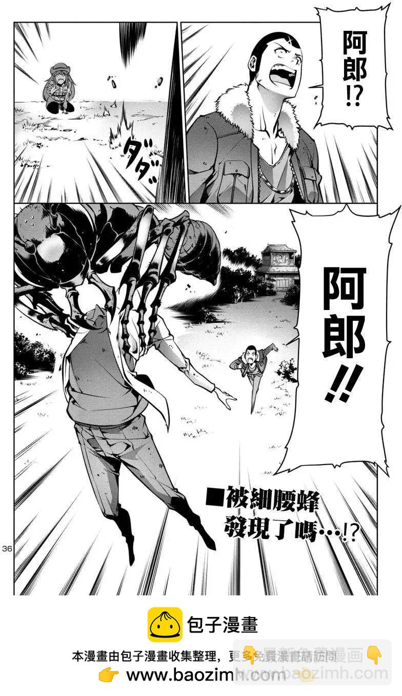 《巨虫列岛》第02回 第36页