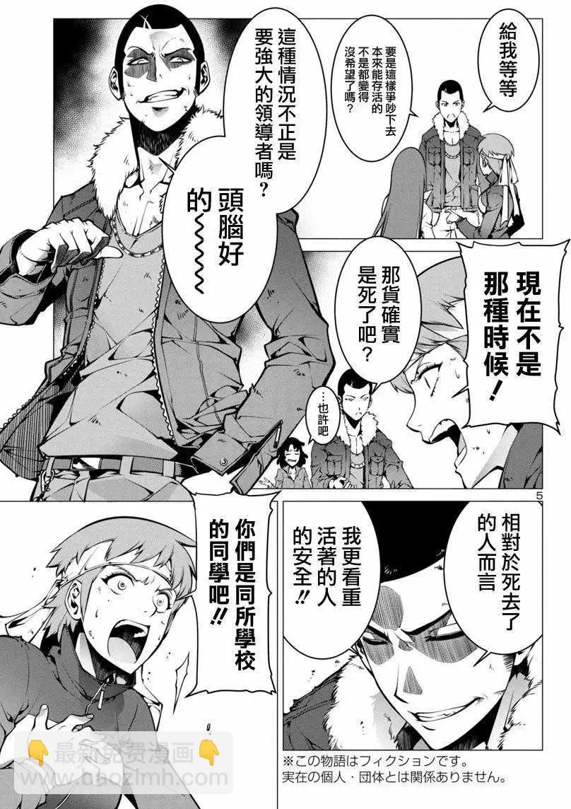 《巨虫列岛》第02回 第5页