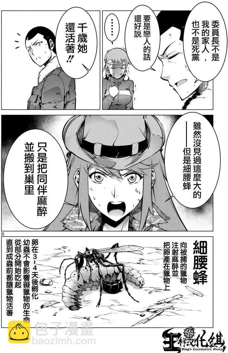 《巨虫列岛》第02回 第6页