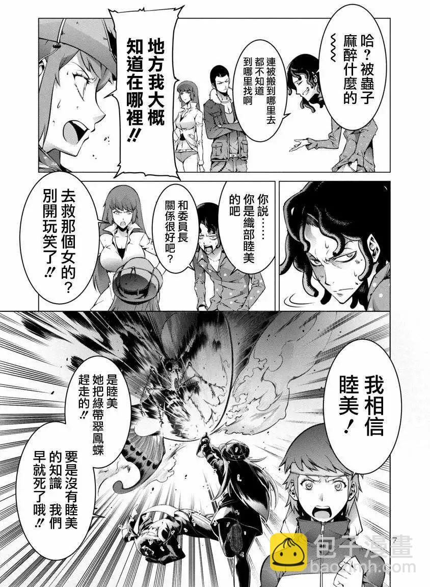 《巨虫列岛》第02回 第7页