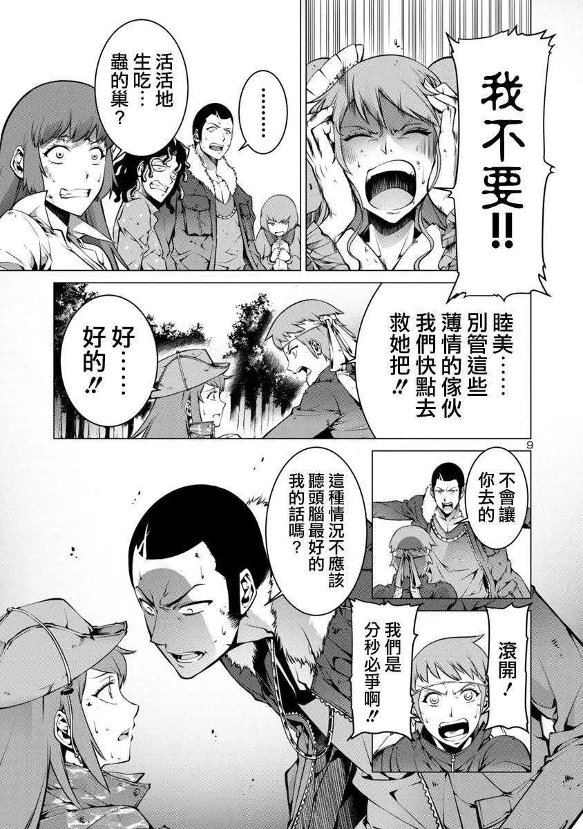 《巨虫列岛》第02回 第9页