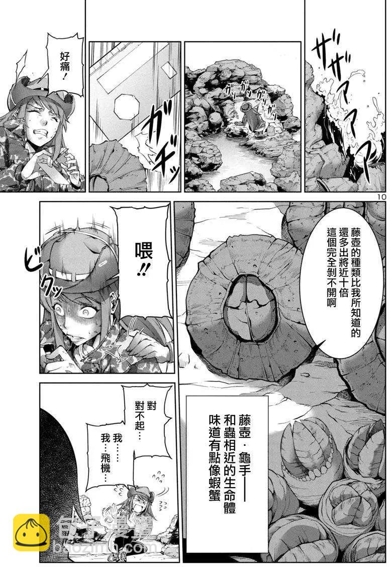 《巨虫列岛》第01回 第10页