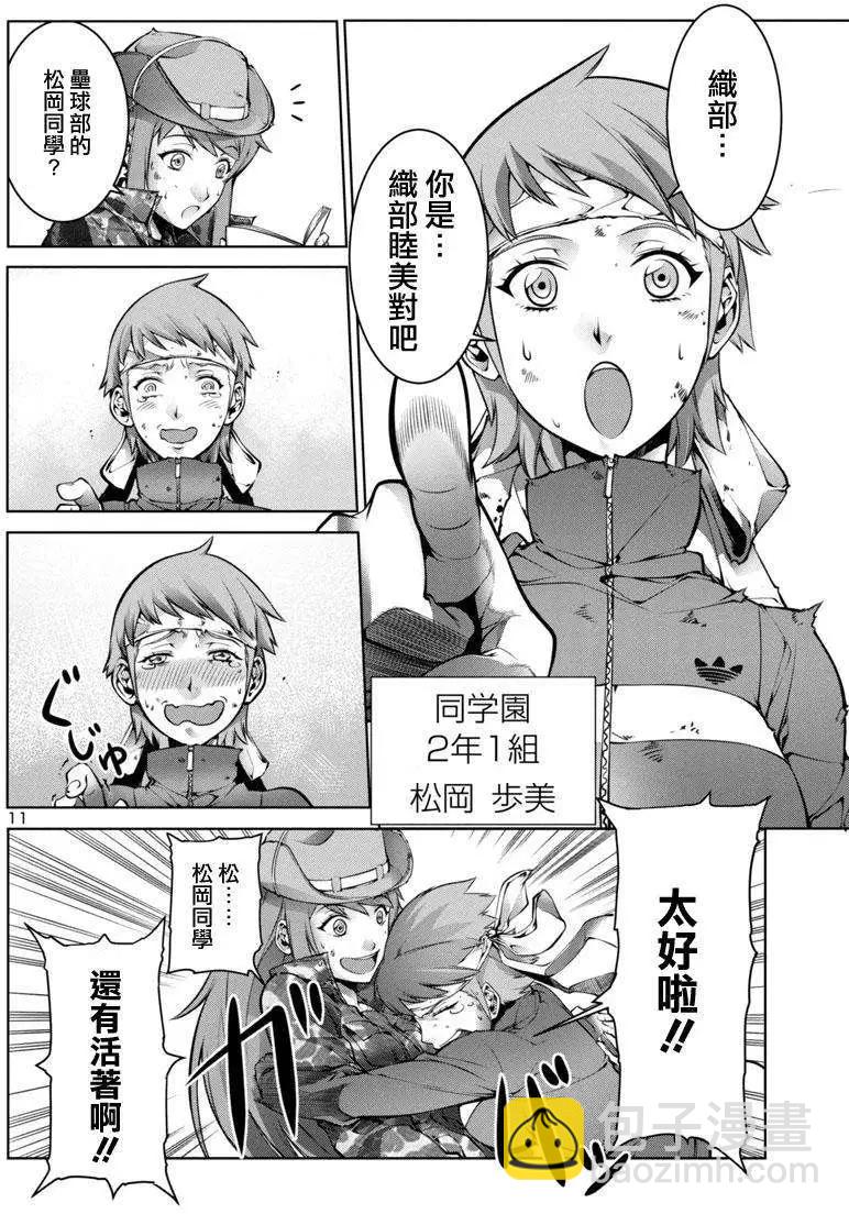 《巨虫列岛》第01回 第11页