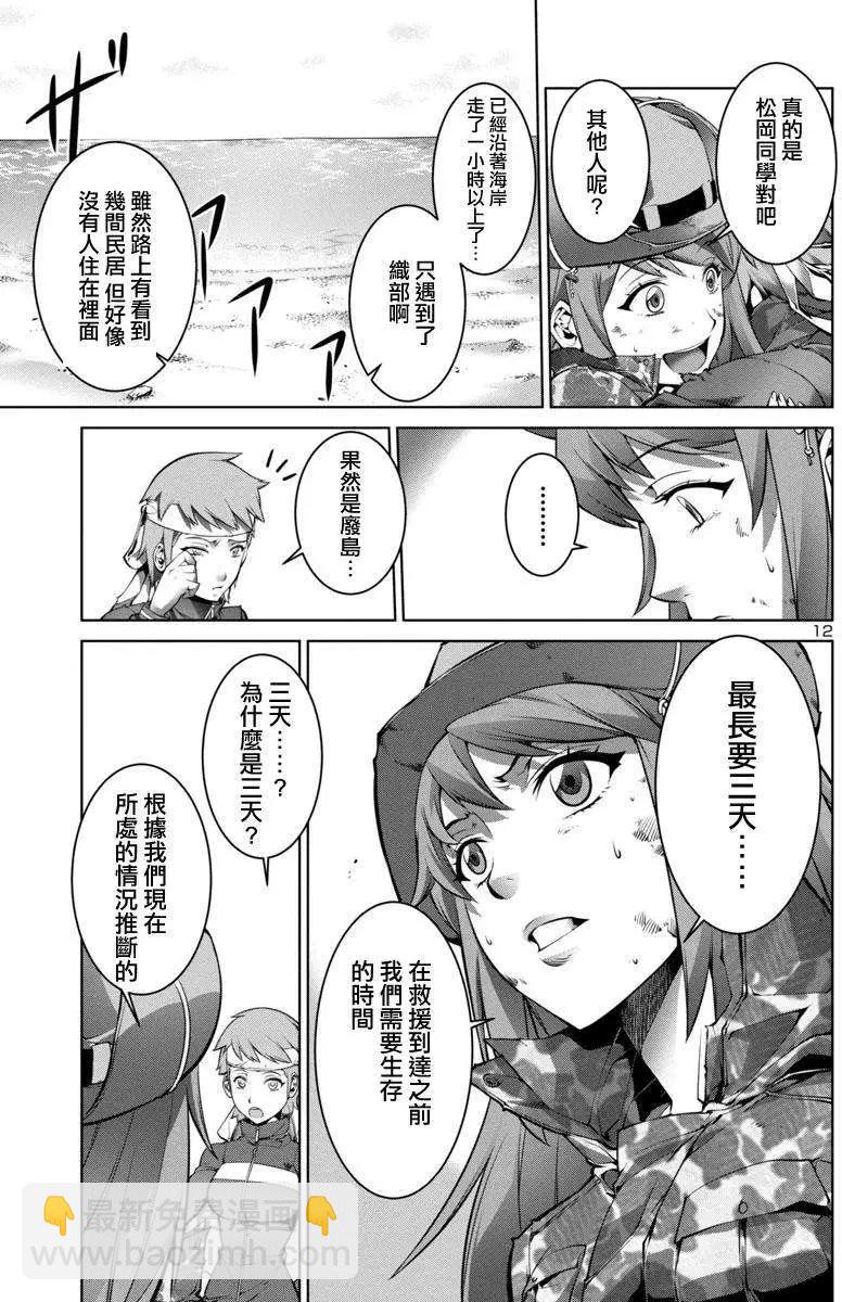 《巨虫列岛》第01回 第12页