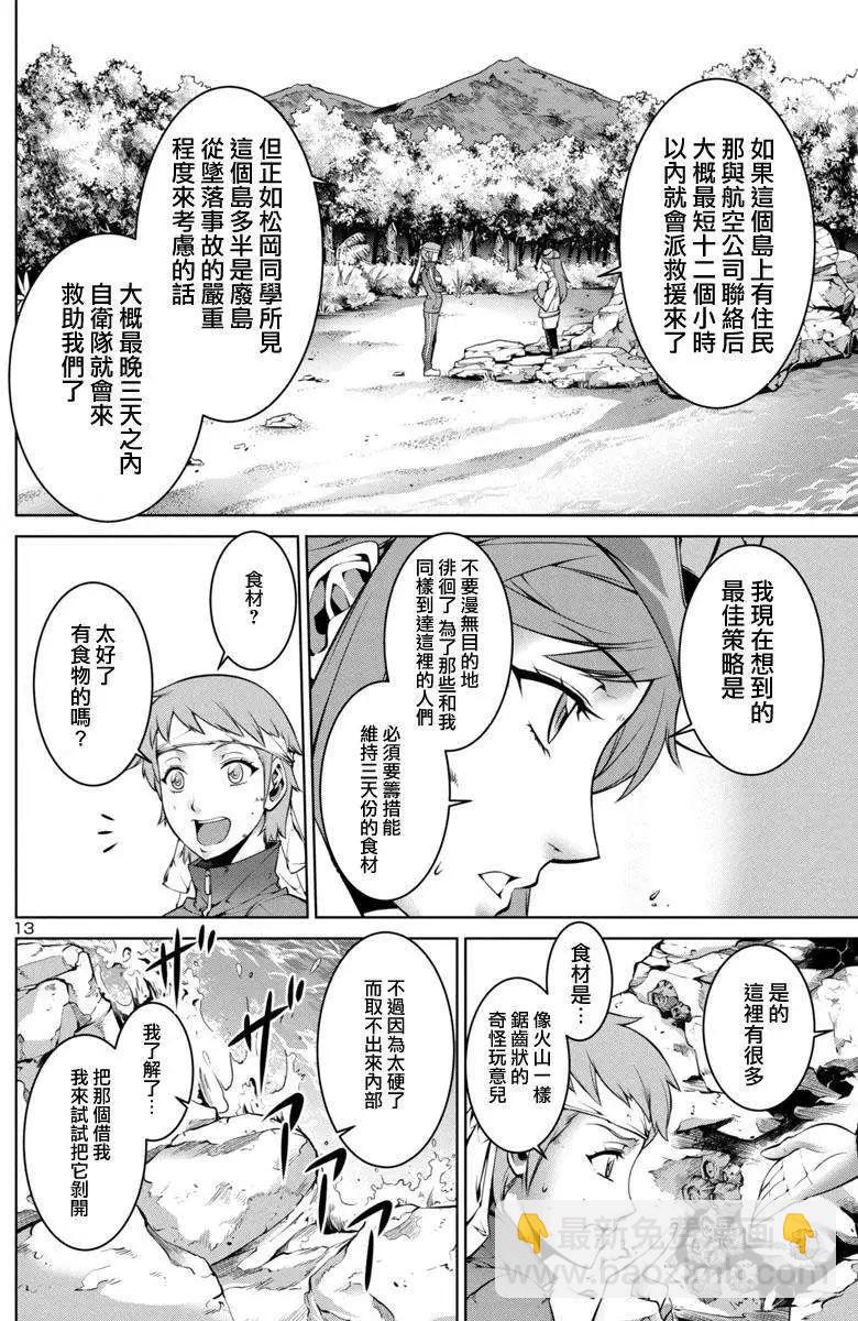 《巨虫列岛》第01回 第13页