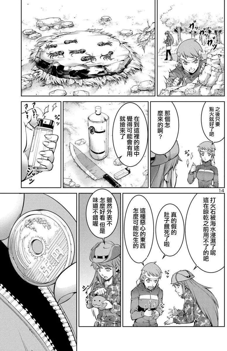 《巨虫列岛》第01回 第14页