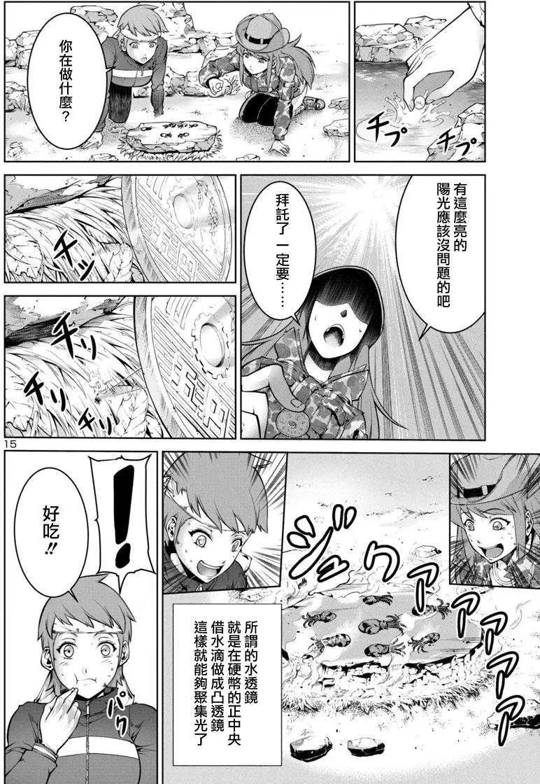 《巨虫列岛》第01回 第15页