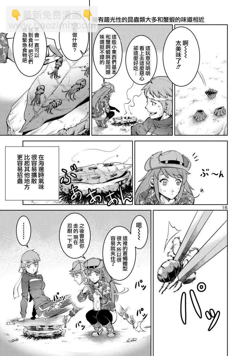 《巨虫列岛》第01回 第16页