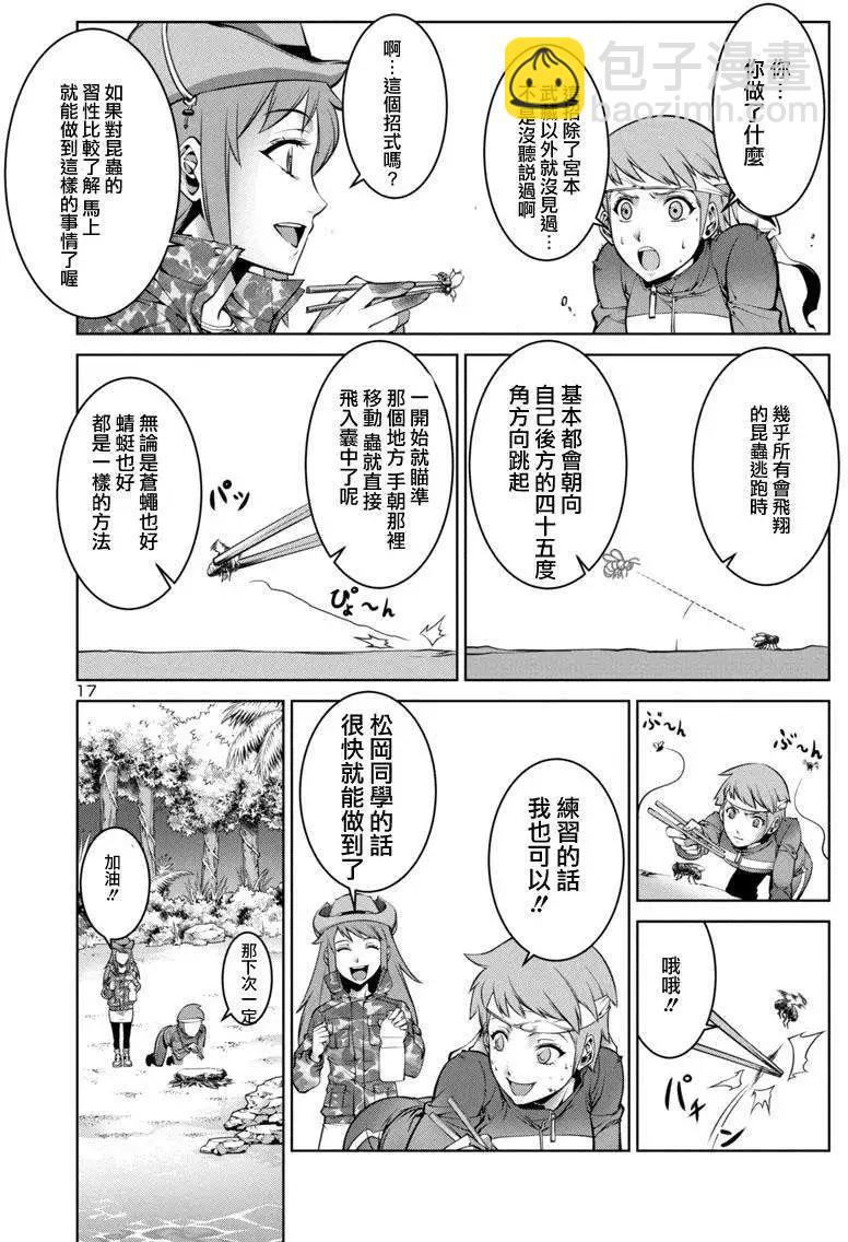 《巨虫列岛》第01回 第17页