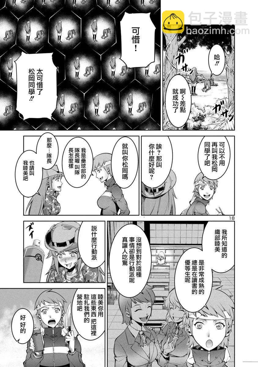 《巨虫列岛》第01回 第18页