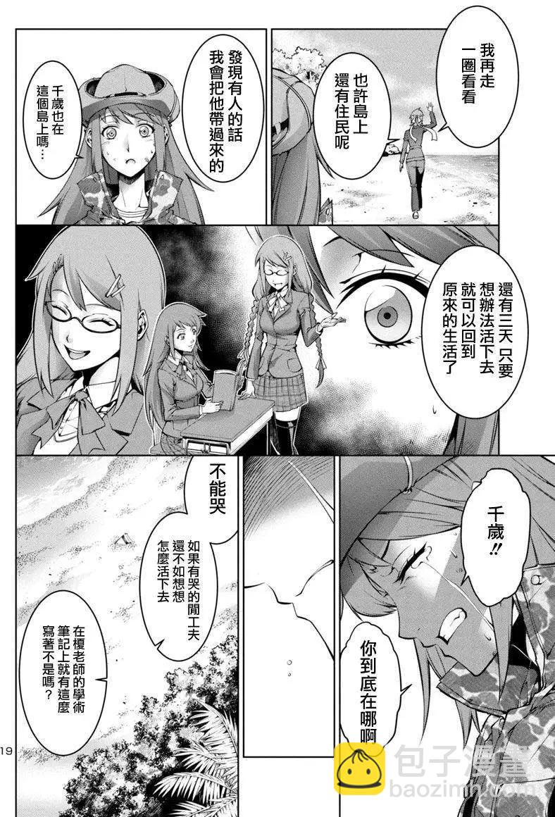《巨虫列岛》第01回 第19页
