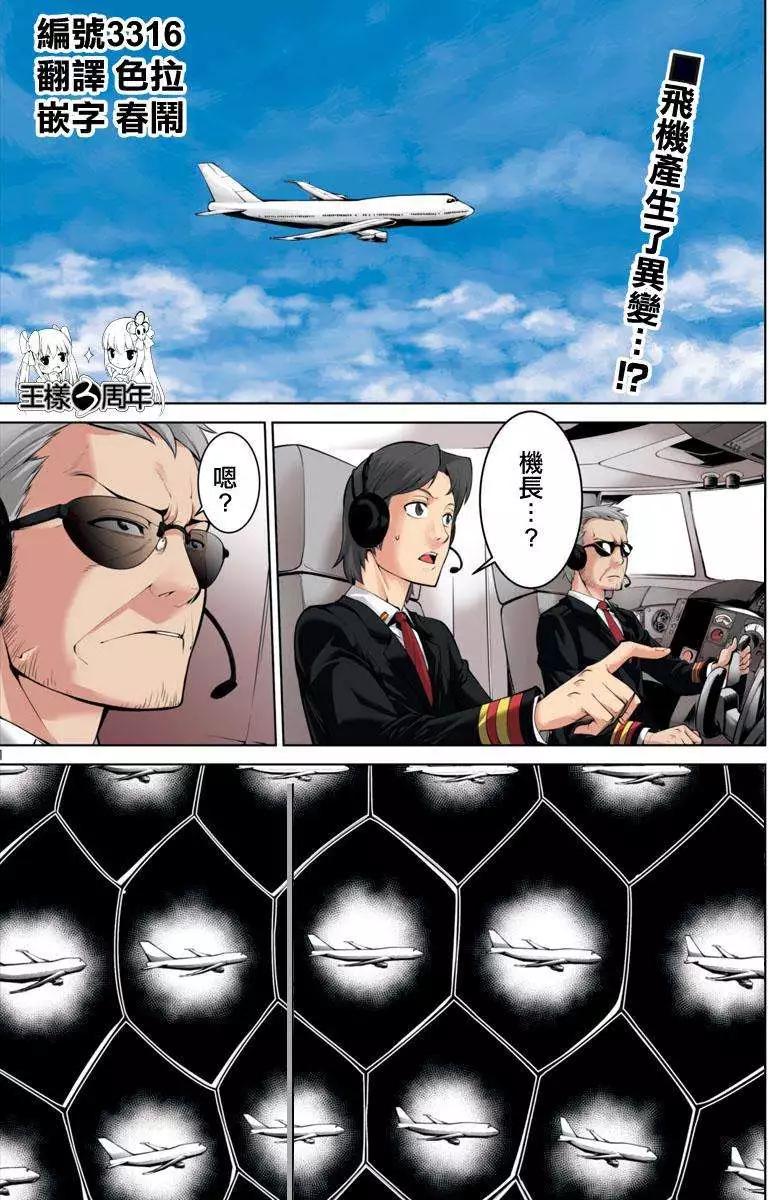 《巨虫列岛》第01回 第1页