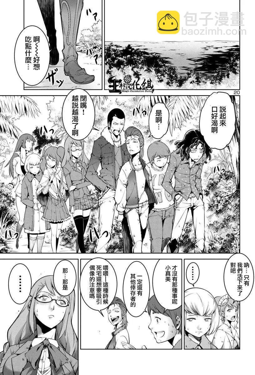 《巨虫列岛》第01回 第20页