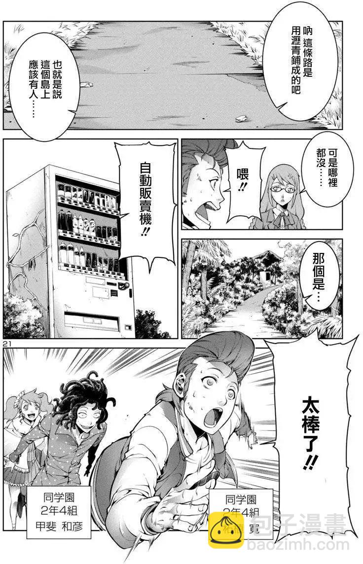 《巨虫列岛》第01回 第21页
