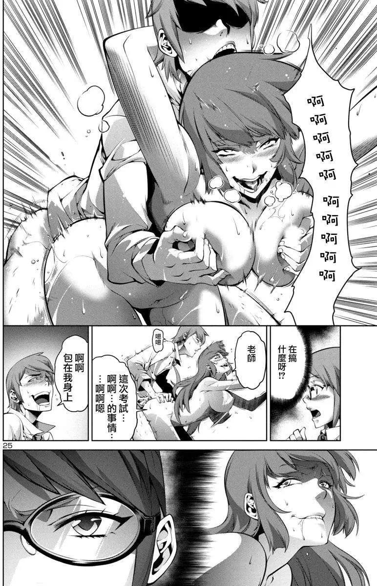《巨虫列岛》第01回 第25页