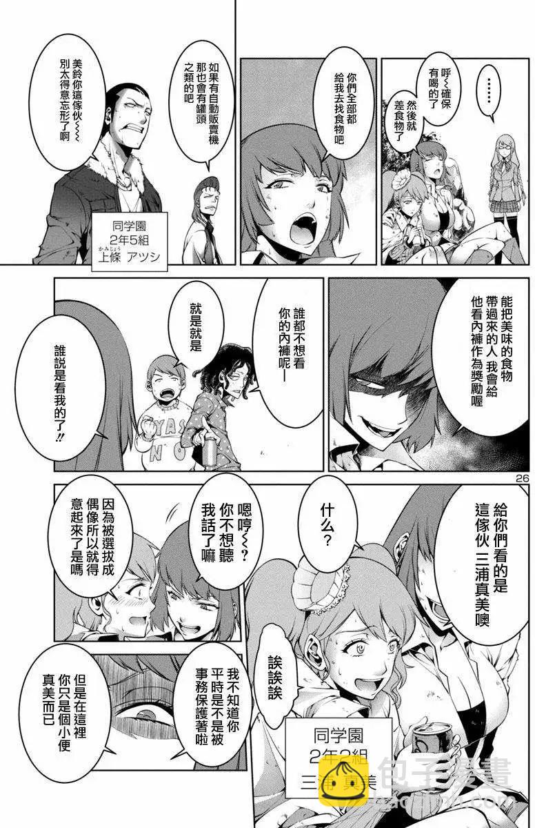 《巨虫列岛》第01回 第26页