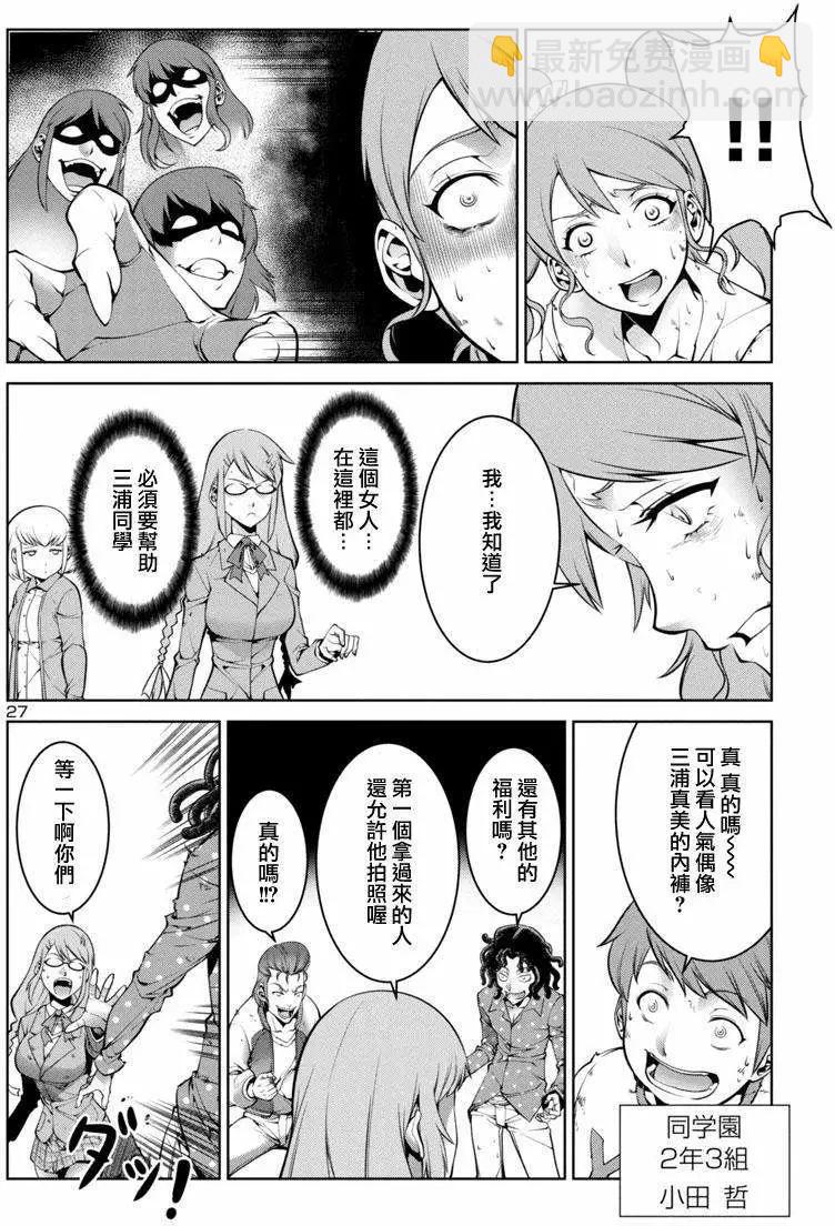 《巨虫列岛》第01回 第27页