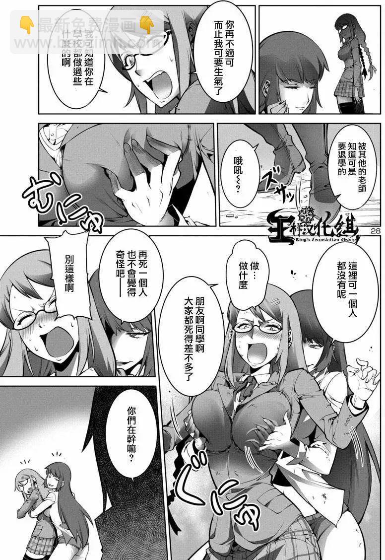 《巨虫列岛》第01回 第28页