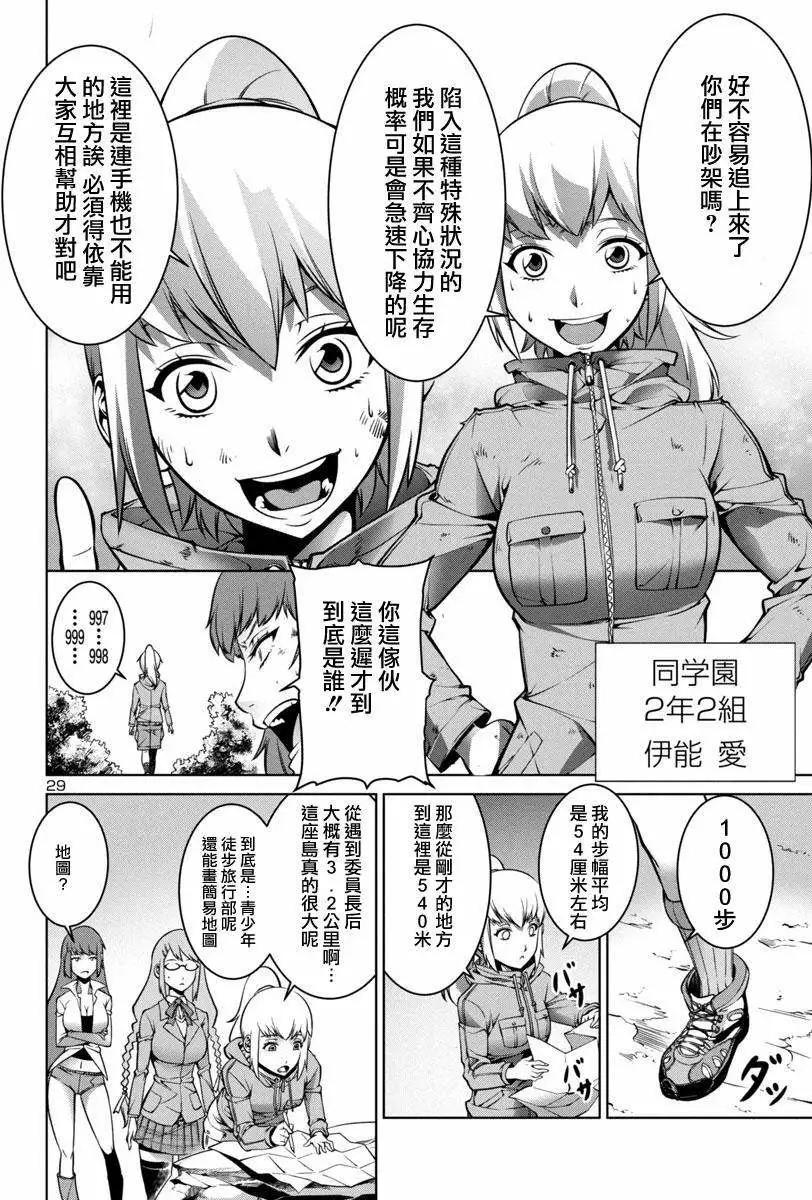 《巨虫列岛》第01回 第29页