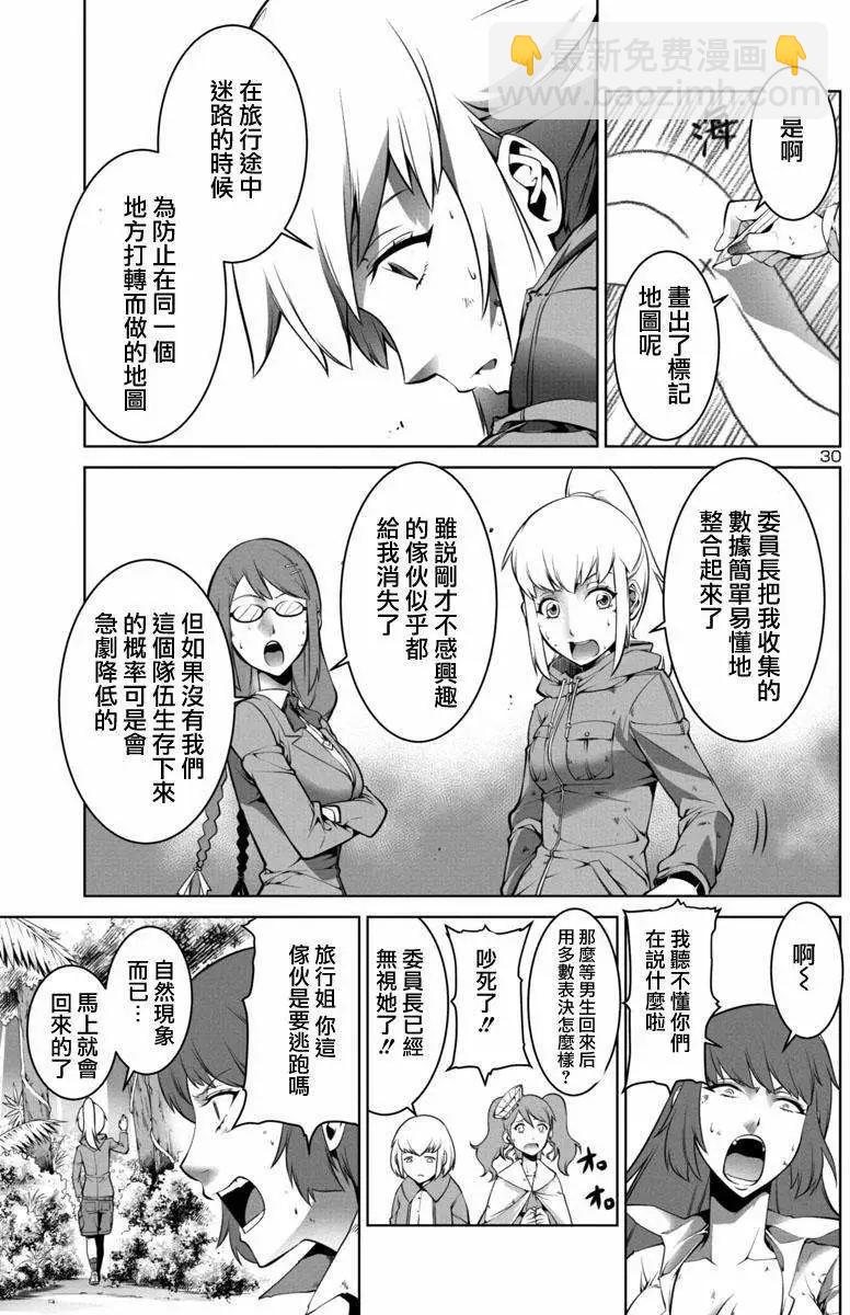 《巨虫列岛》第01回 第30页