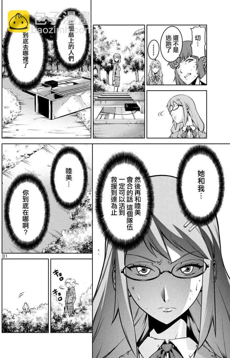 《巨虫列岛》第01回 第31页