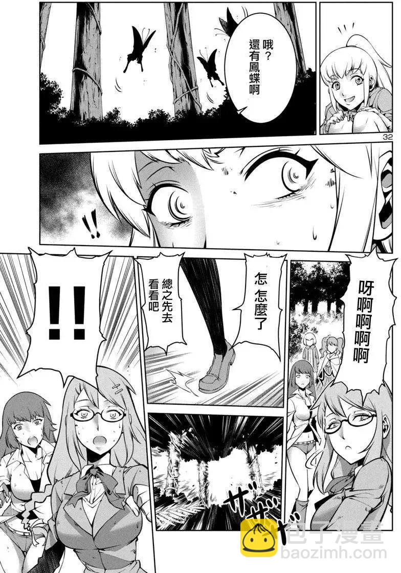 《巨虫列岛》第01回 第32页