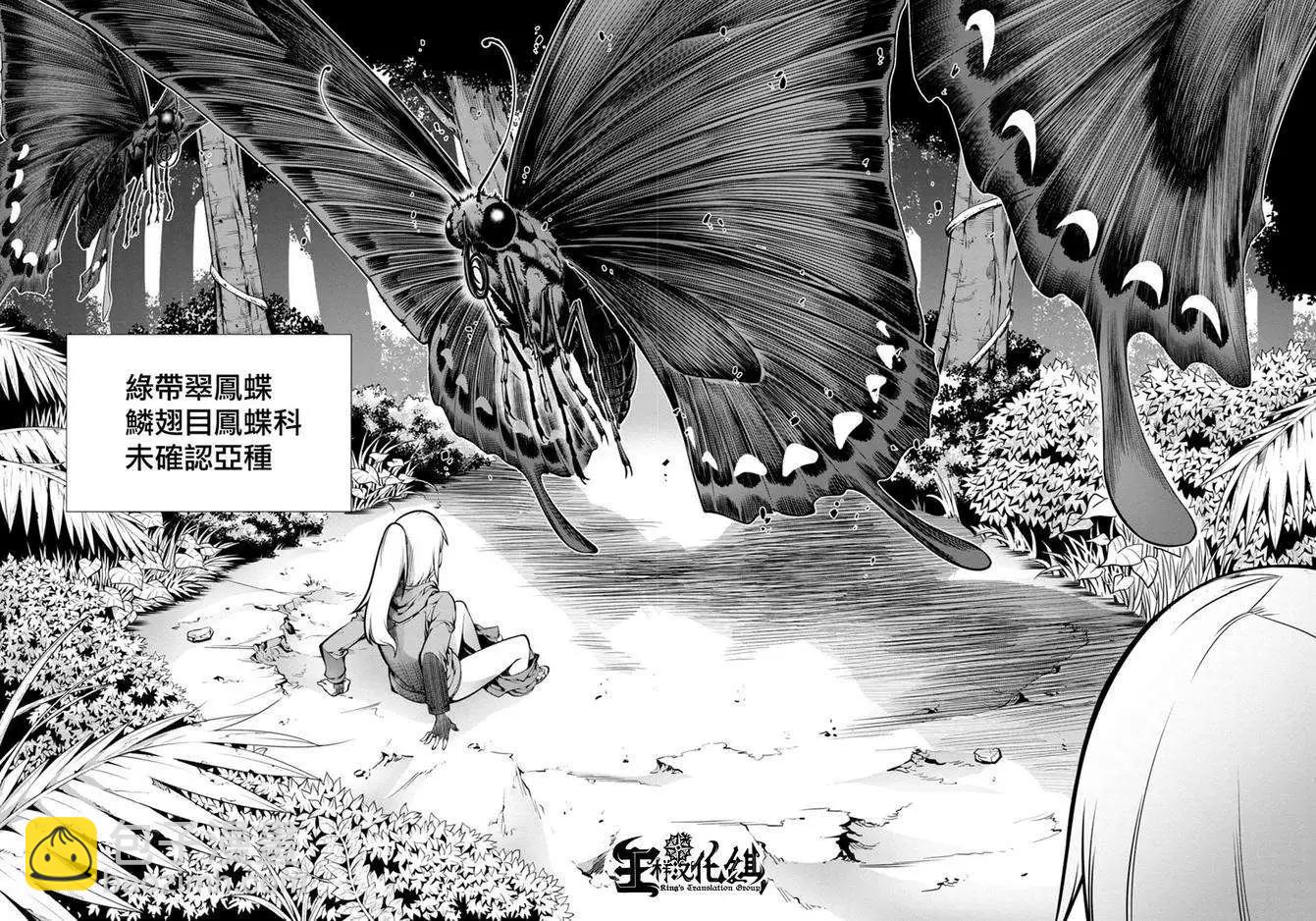 《巨虫列岛》第01回 第34页