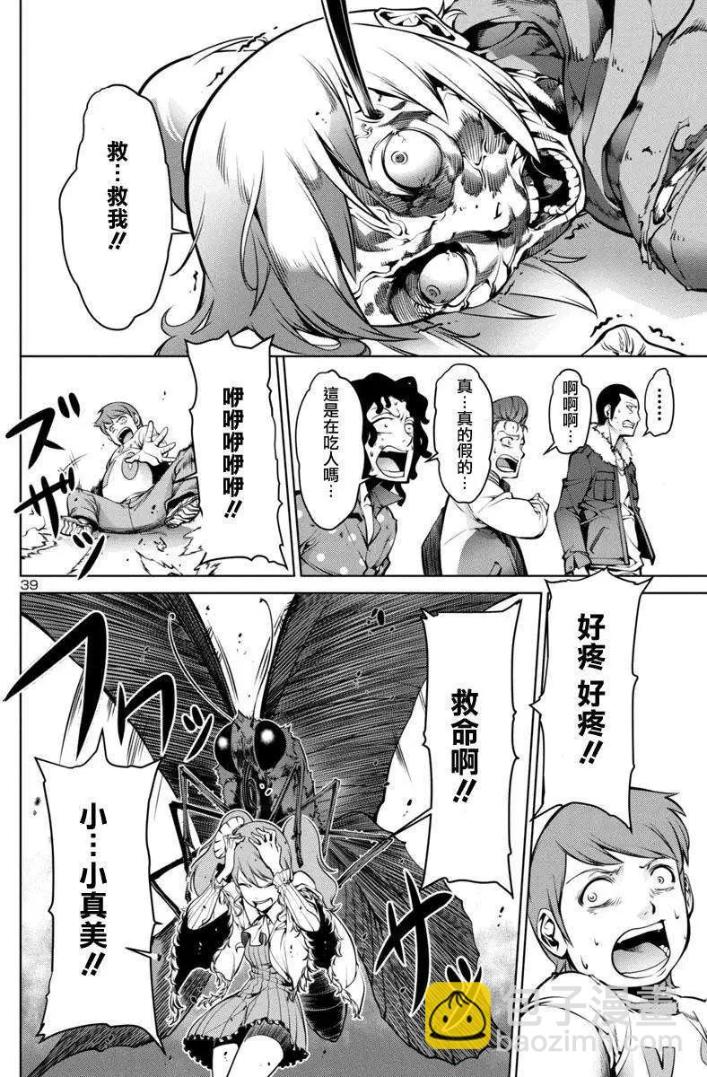 《巨虫列岛》第01回 第38页