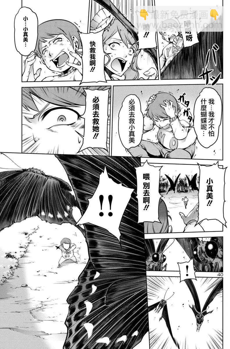 《巨虫列岛》第01回 第39页