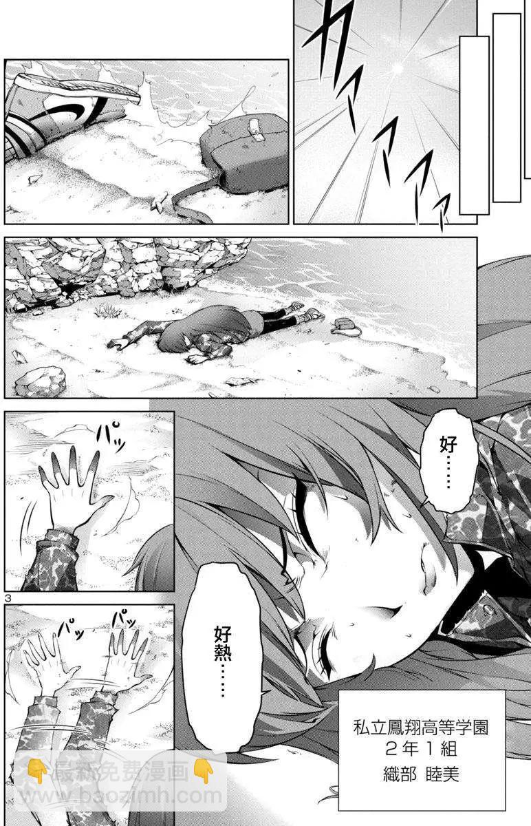 《巨虫列岛》第01回 第3页