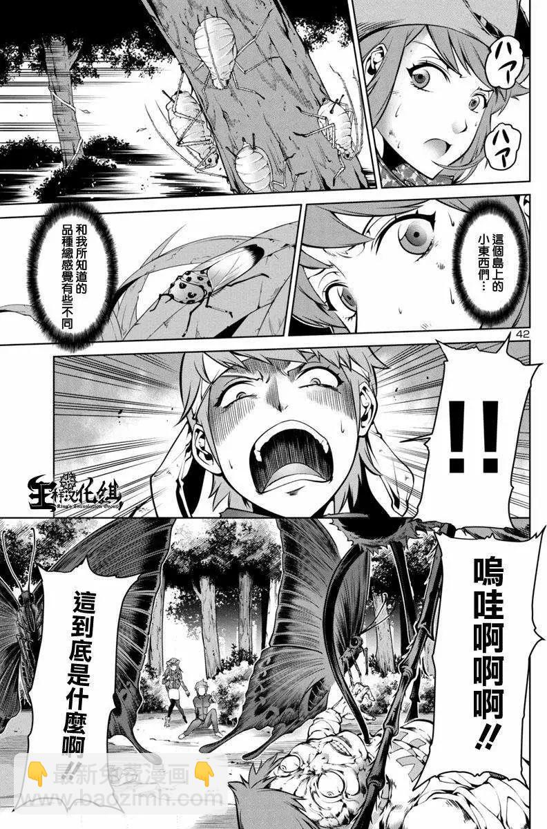 《巨虫列岛》第01回 第41页