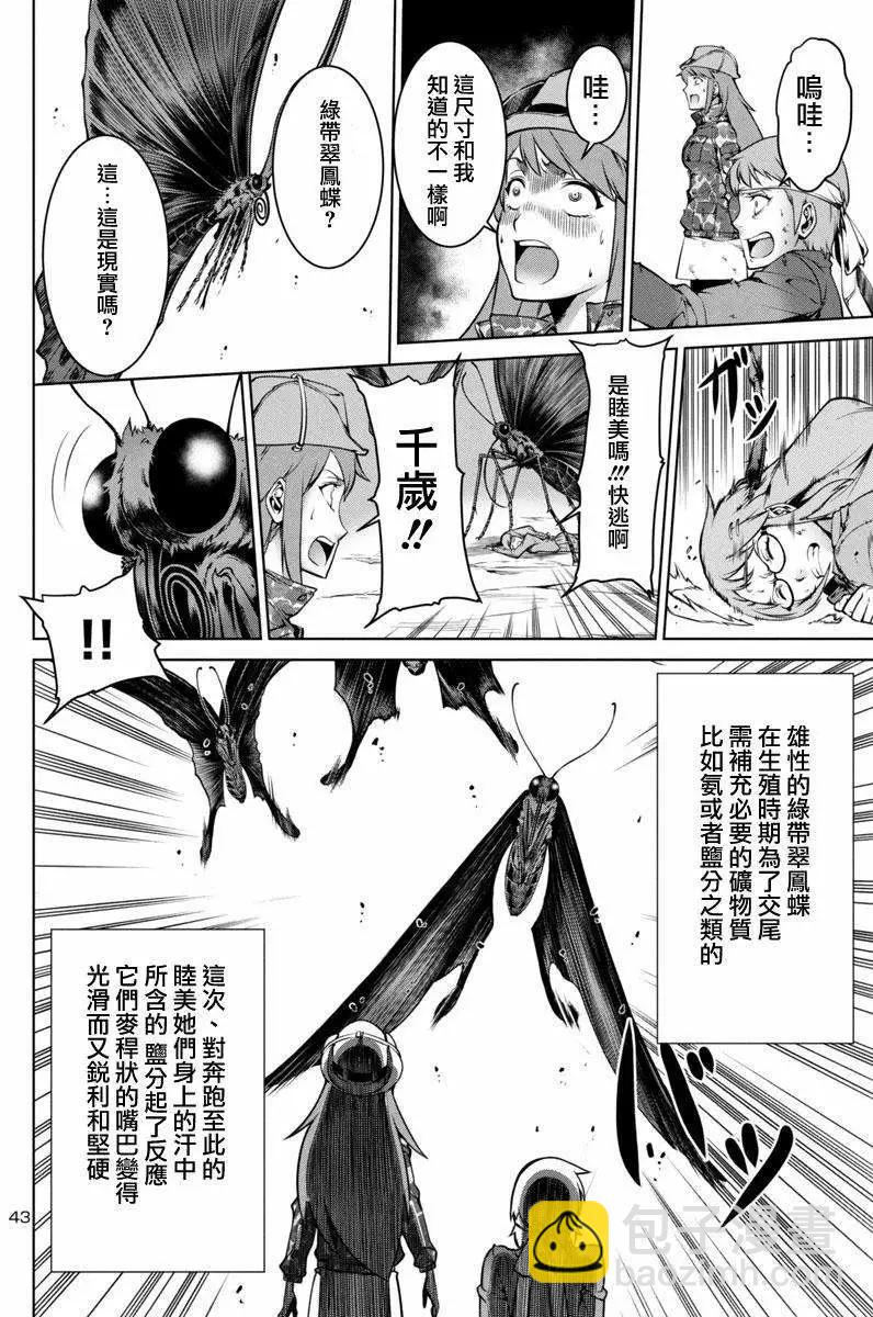 《巨虫列岛》第01回 第42页