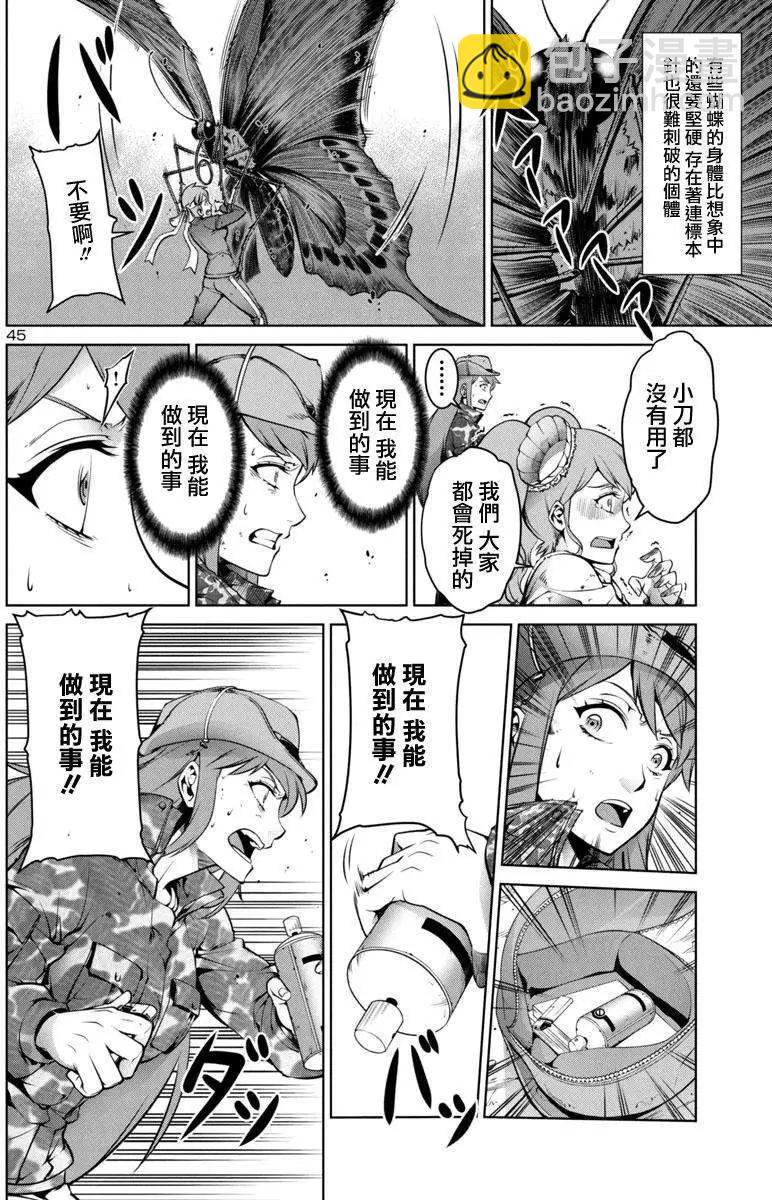 《巨虫列岛》第01回 第44页