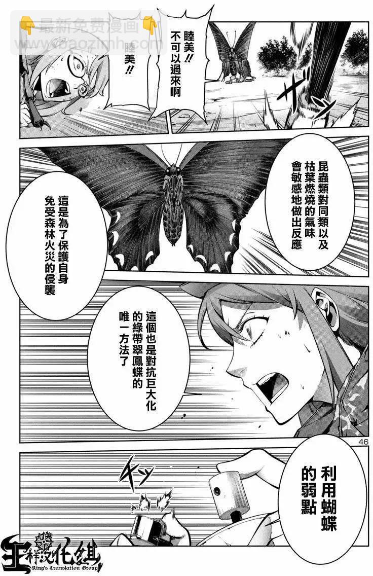 《巨虫列岛》第01回 第45页