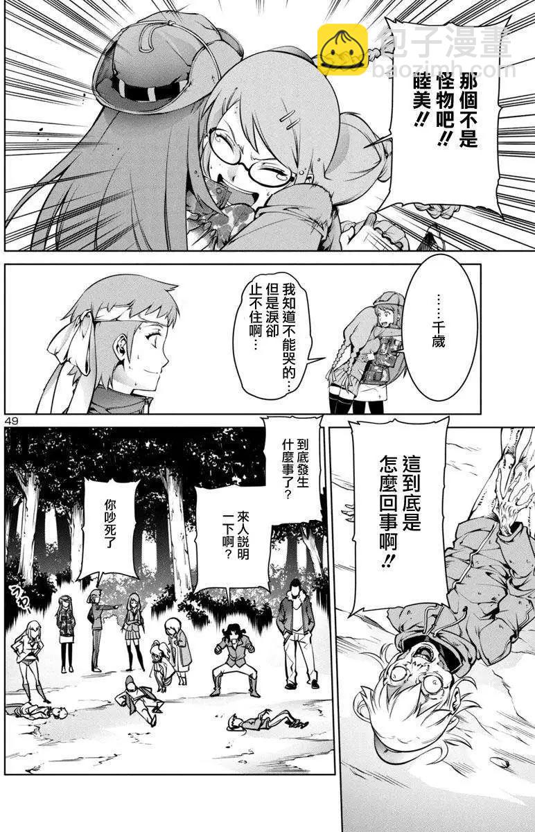 《巨虫列岛》第01回 第48页