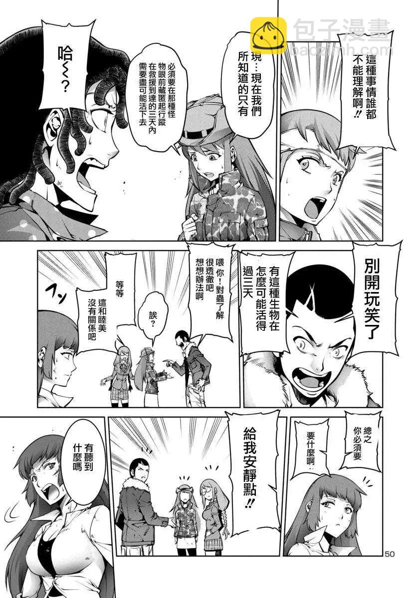 《巨虫列岛》第01回 第49页
