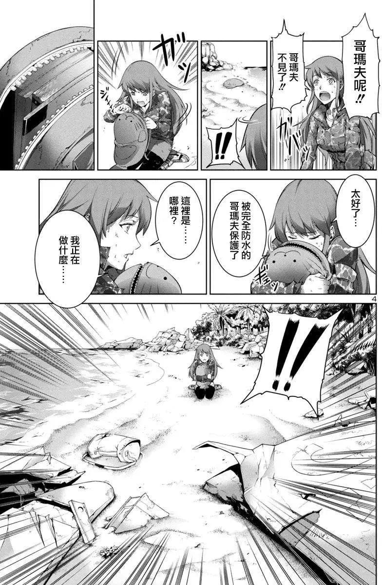 《巨虫列岛》第01回 第4页