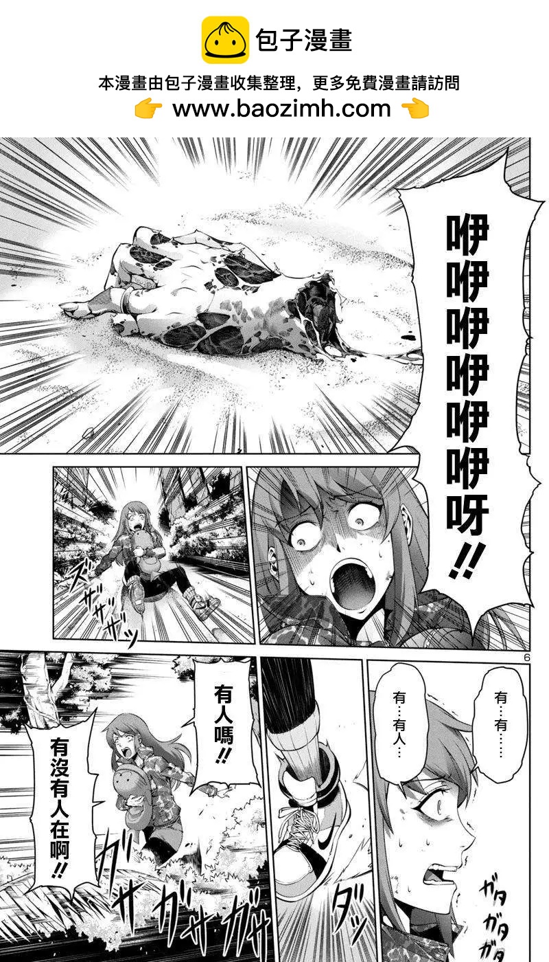 《巨虫列岛》第01回 第6页