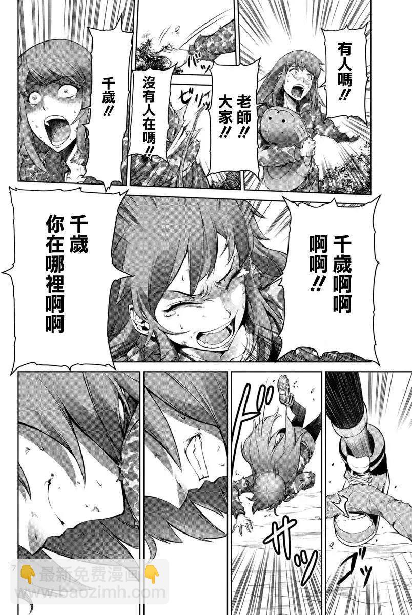 《巨虫列岛》第01回 第7页