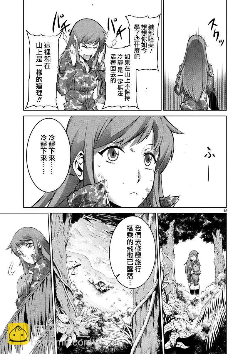 《巨虫列岛》第01回 第8页