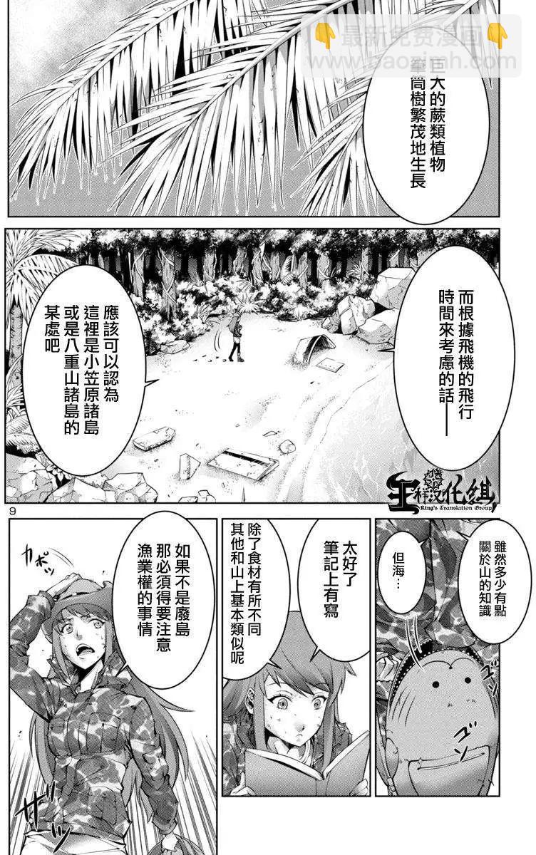 《巨虫列岛》第01回 第9页