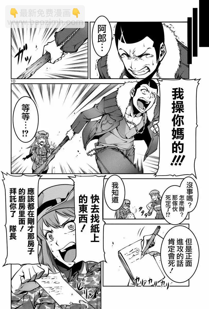 《巨虫列岛》第03回 第10页