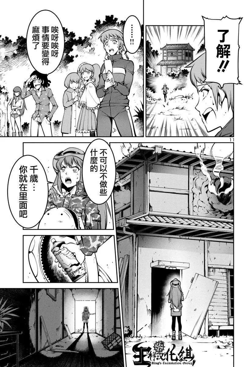 《巨虫列岛》第03回 第11页