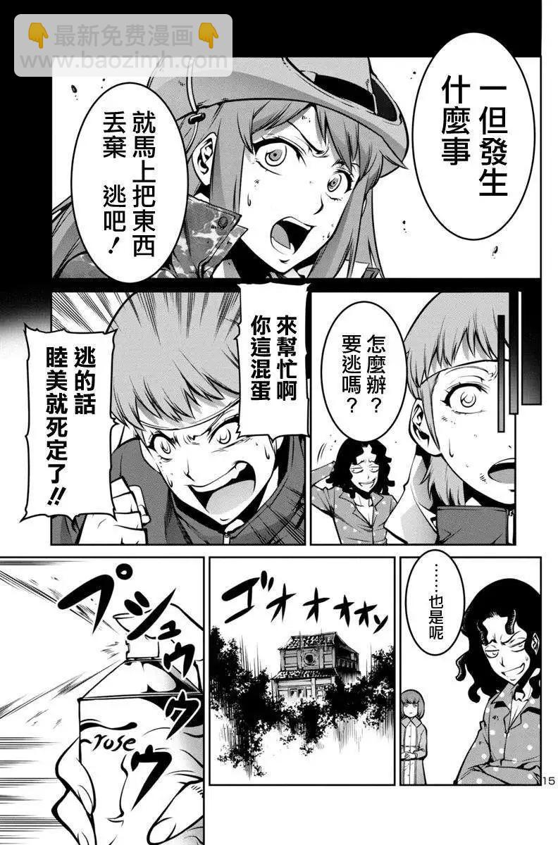 《巨虫列岛》第03回 第15页