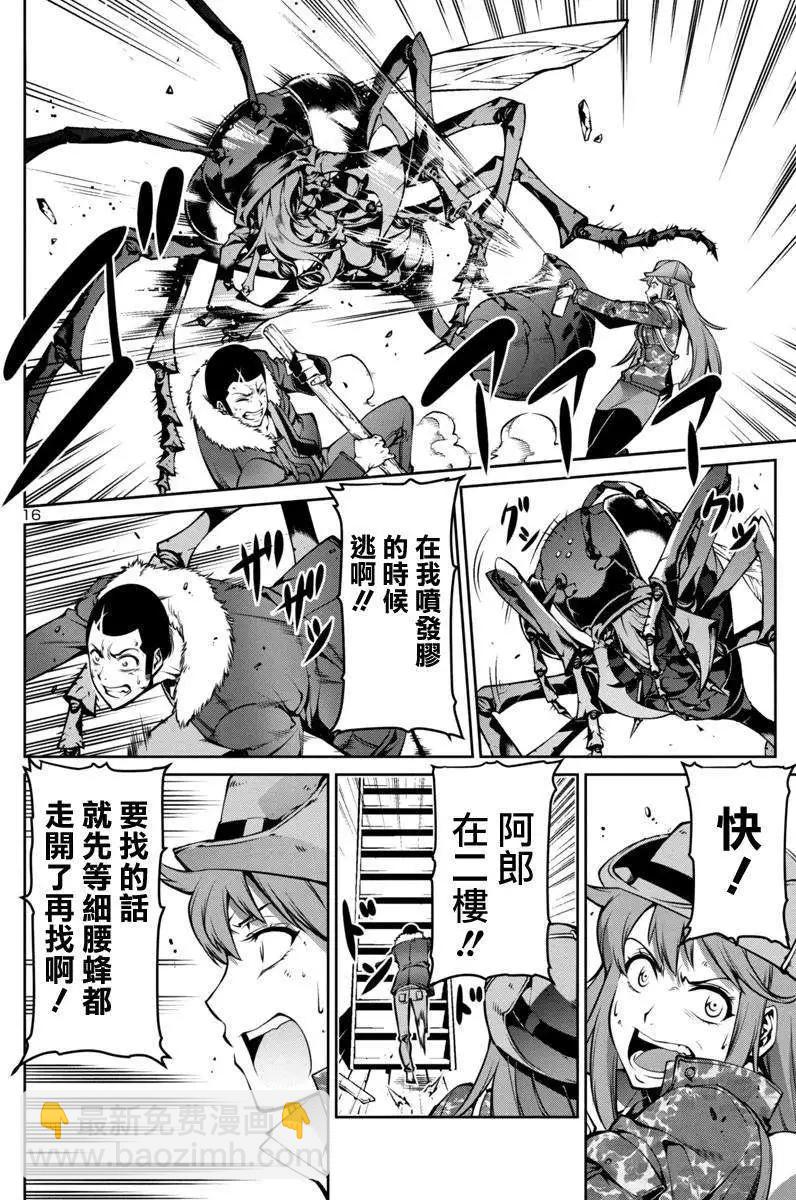 《巨虫列岛》第03回 第16页