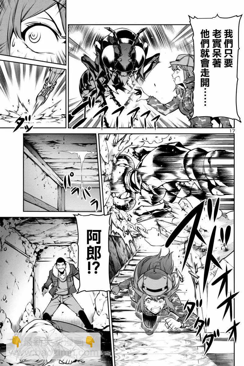 《巨虫列岛》第03回 第17页